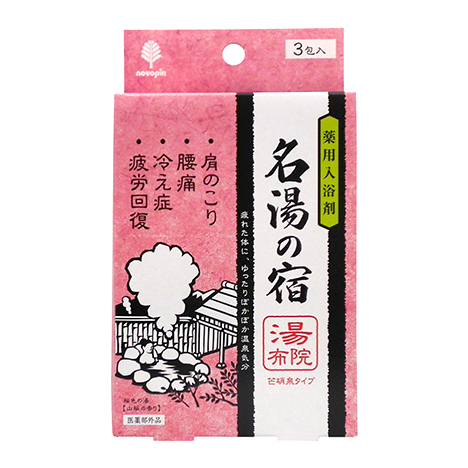 薬用入浴剤 名湯の宿 湯布院 3包入